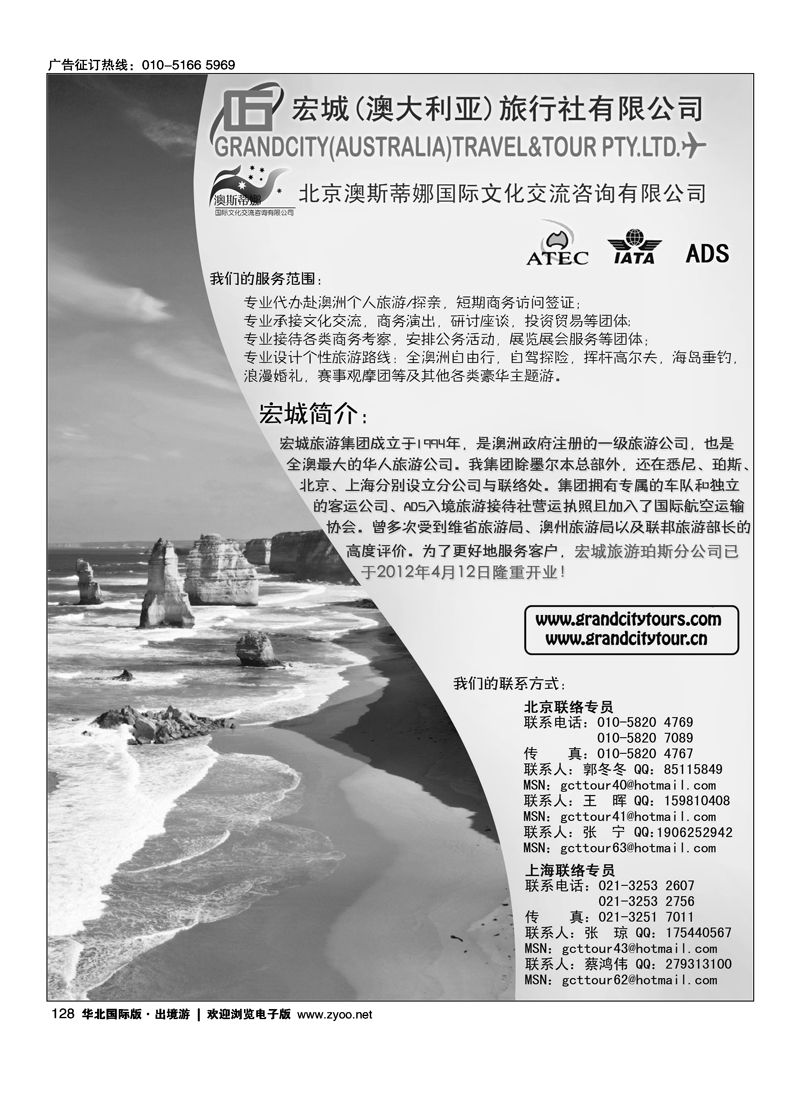 澳大利亚宏城旅行社1