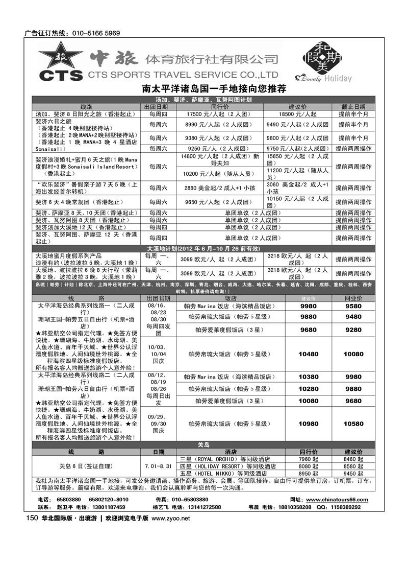 中旅体育旅行社有限公司-和美假期