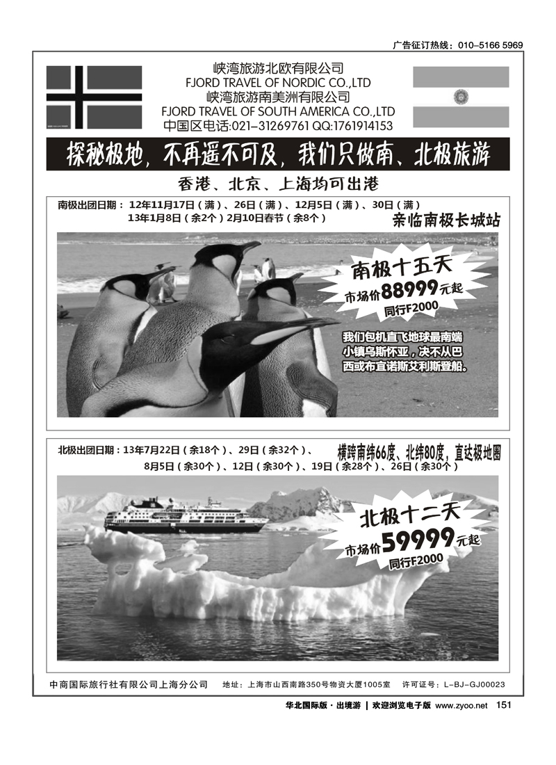 南北极地旅游