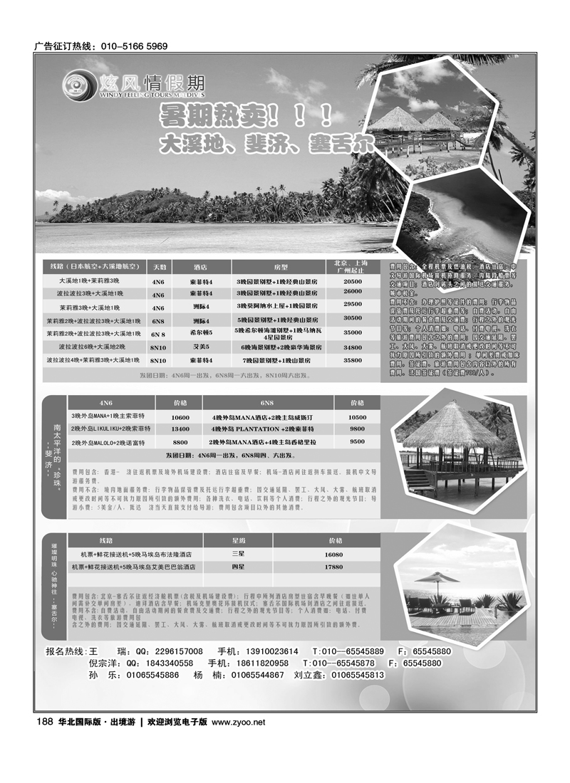 炫风情假期2