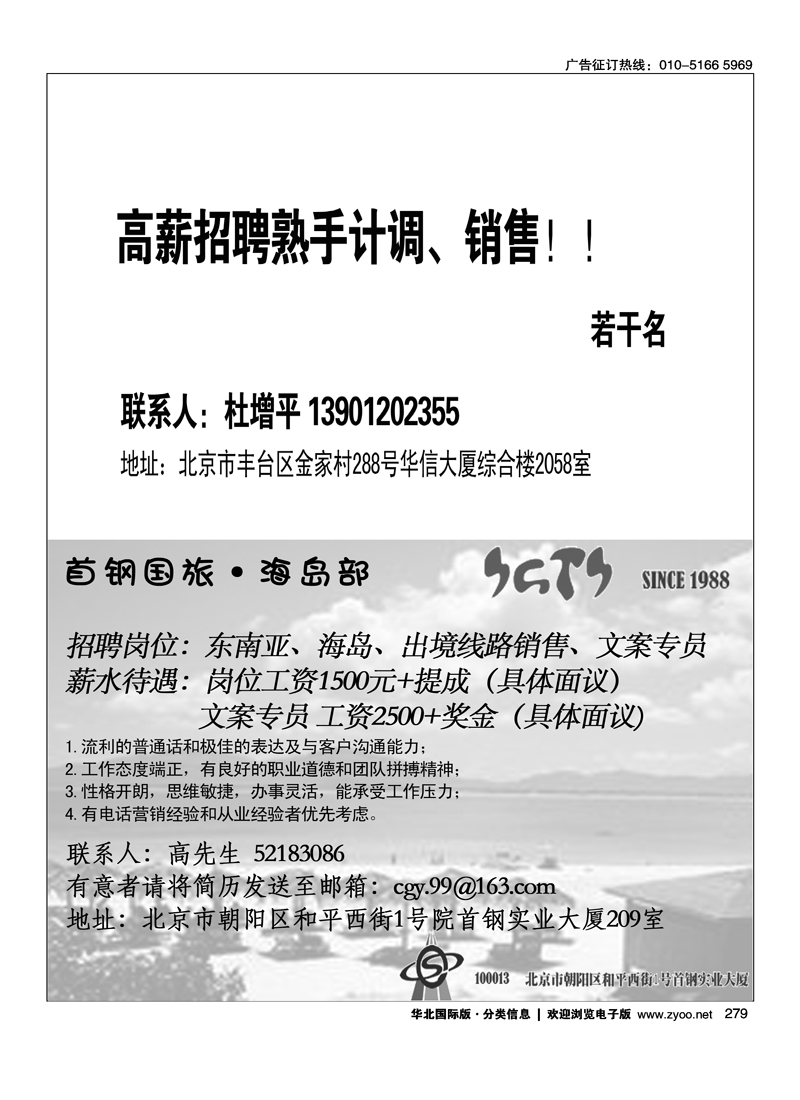 北京中国国际旅行社有限公司招聘中商国旅海外部·A+国际招聘