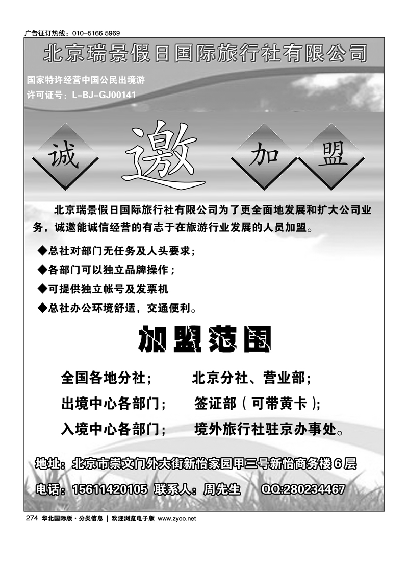 北京瑞景假日国际旅行社有限公司