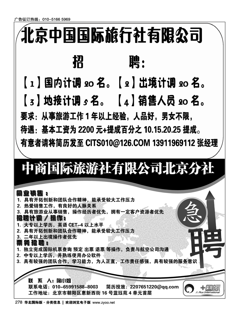 环境国旅·芳馨假期诚聘英才环境国旅港澳事业部招聘