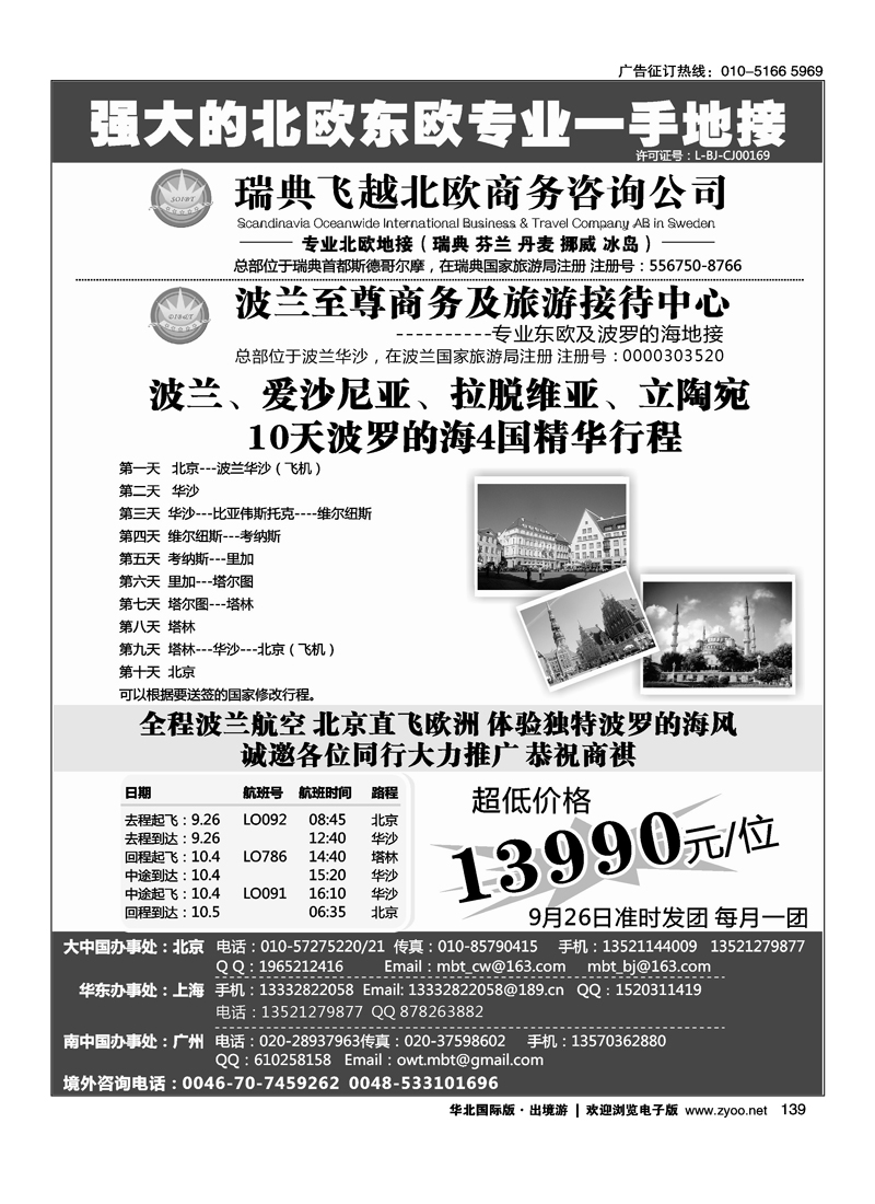 瑞典飞越北欧商务咨询公司