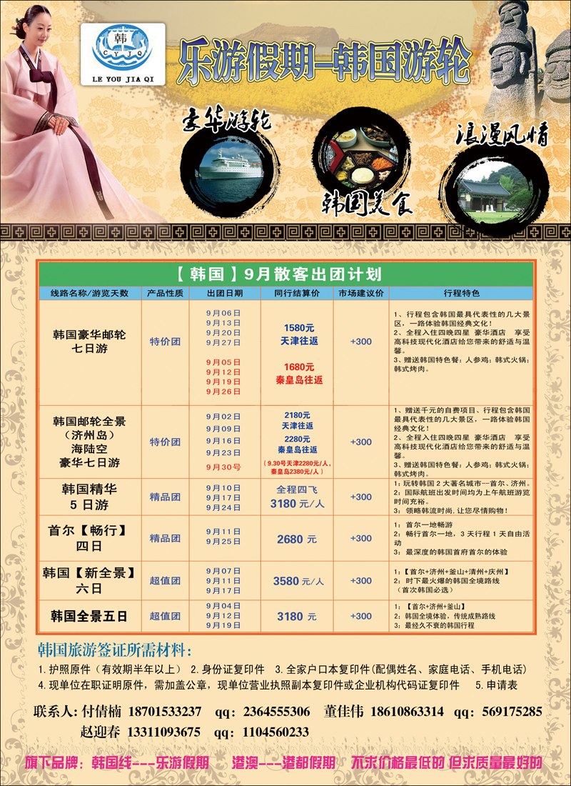 乐游假期