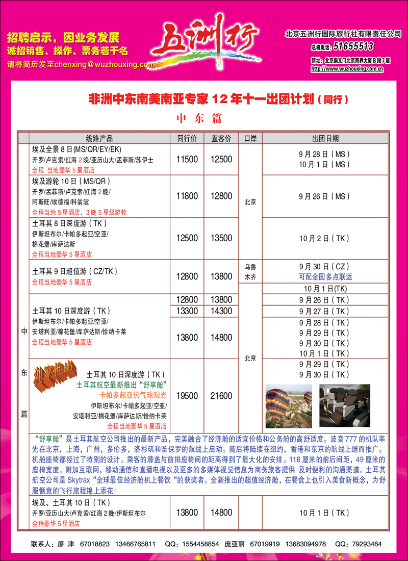 五洲行1