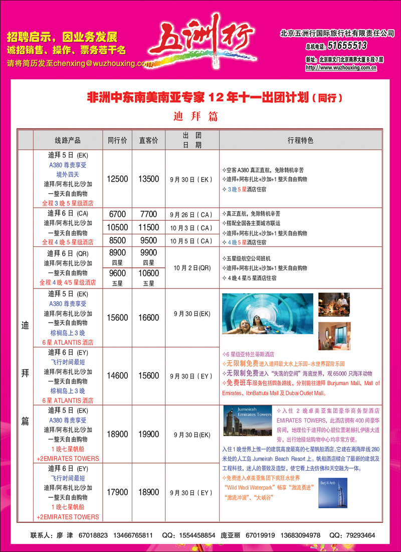 五洲行4