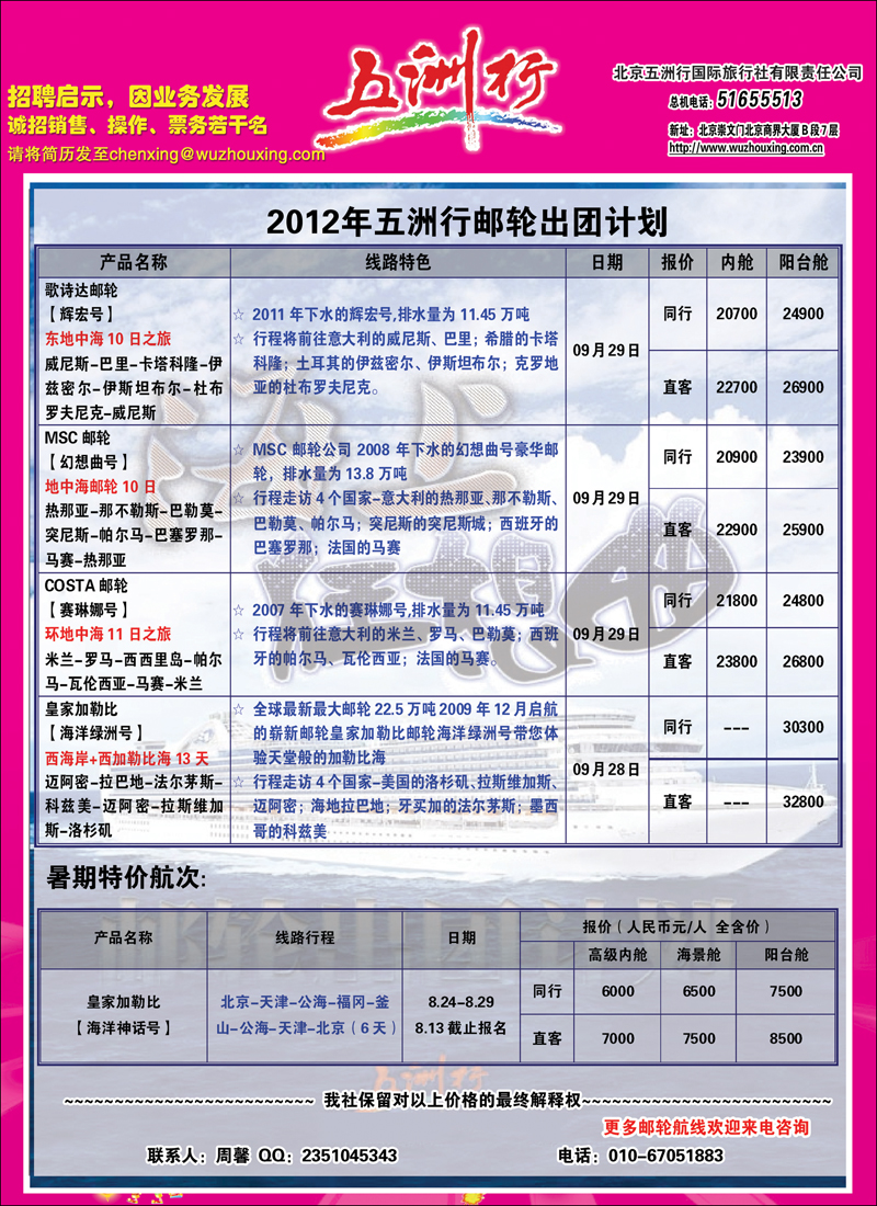 五洲行6