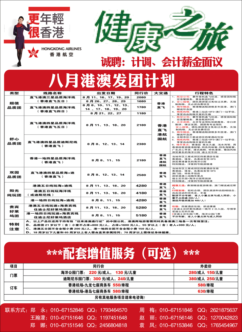 健康之旅