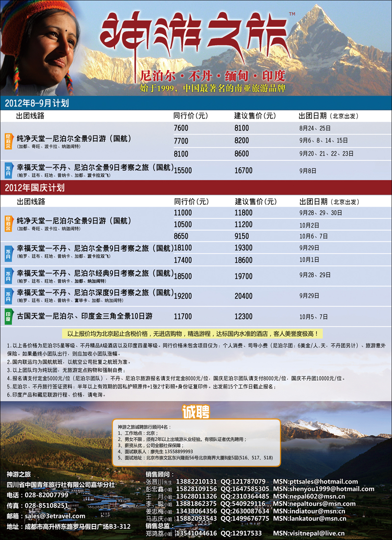 尼泊尔、不丹、缅甸