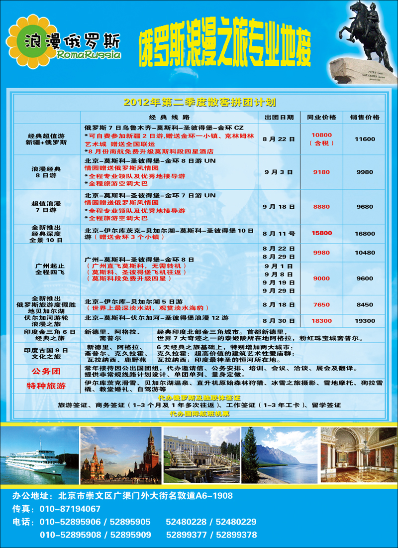 浪漫俄罗斯1 拷贝