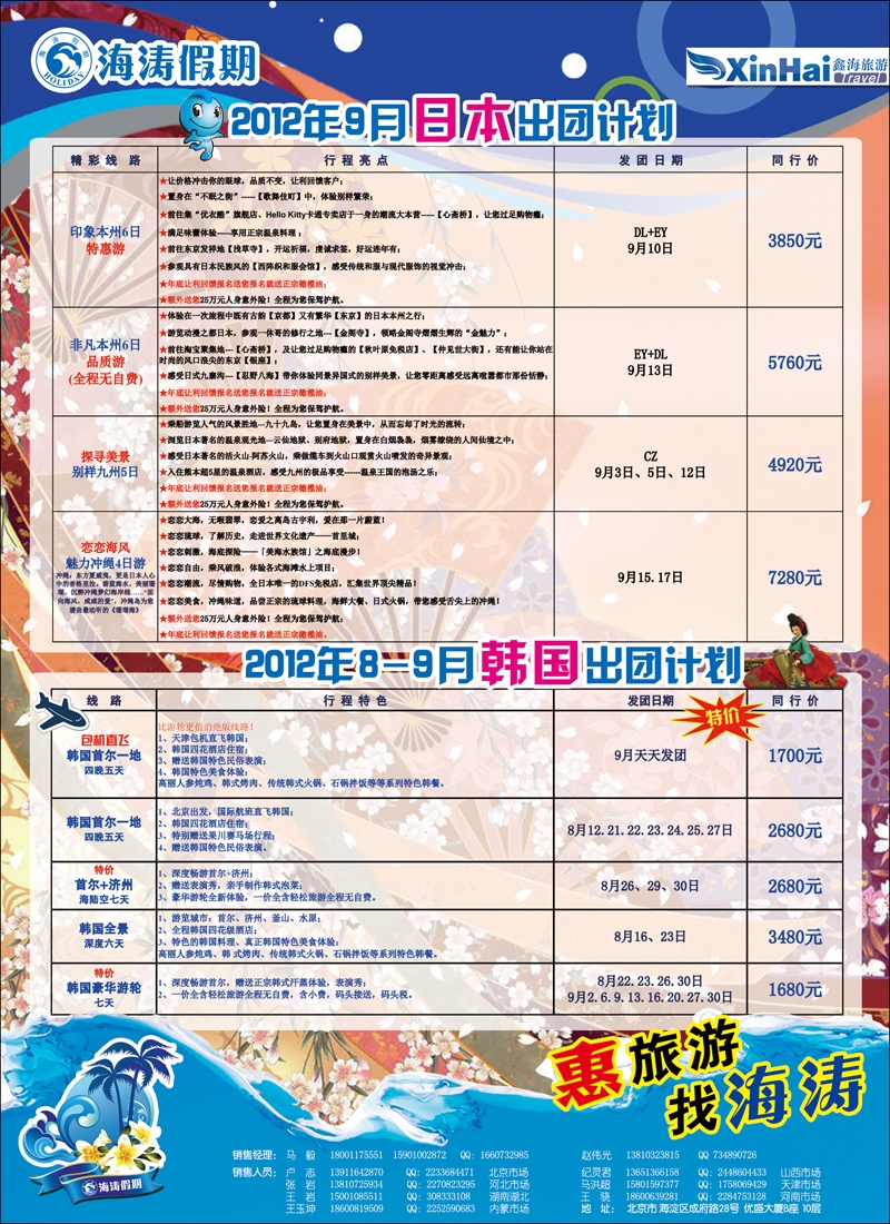 海涛日韩1