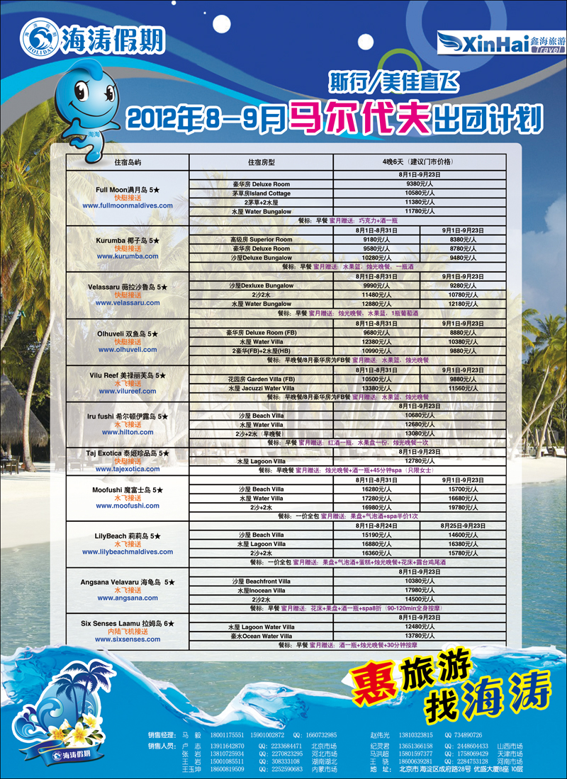 海涛马代4