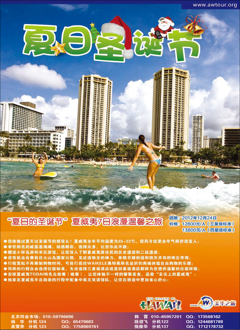 美华之旅2012年9-12月计划7.30更新_页面_3