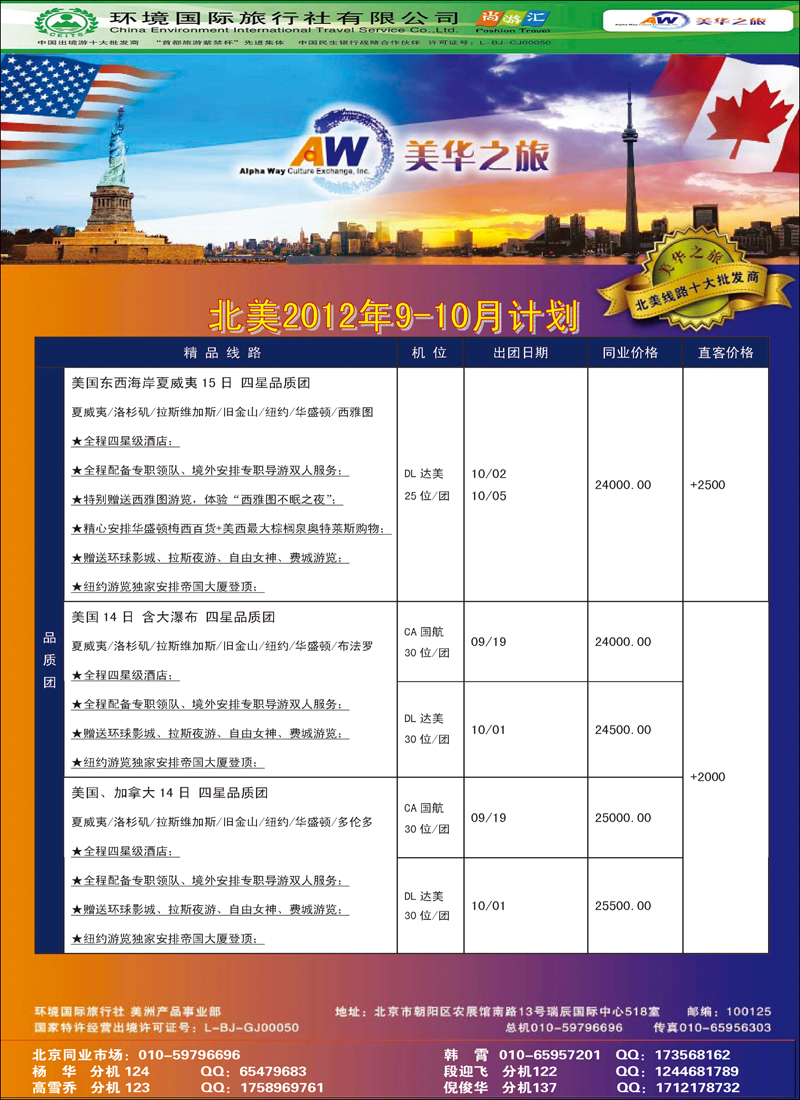 美华之旅2012年9-12月计划7.30更新_页面_4