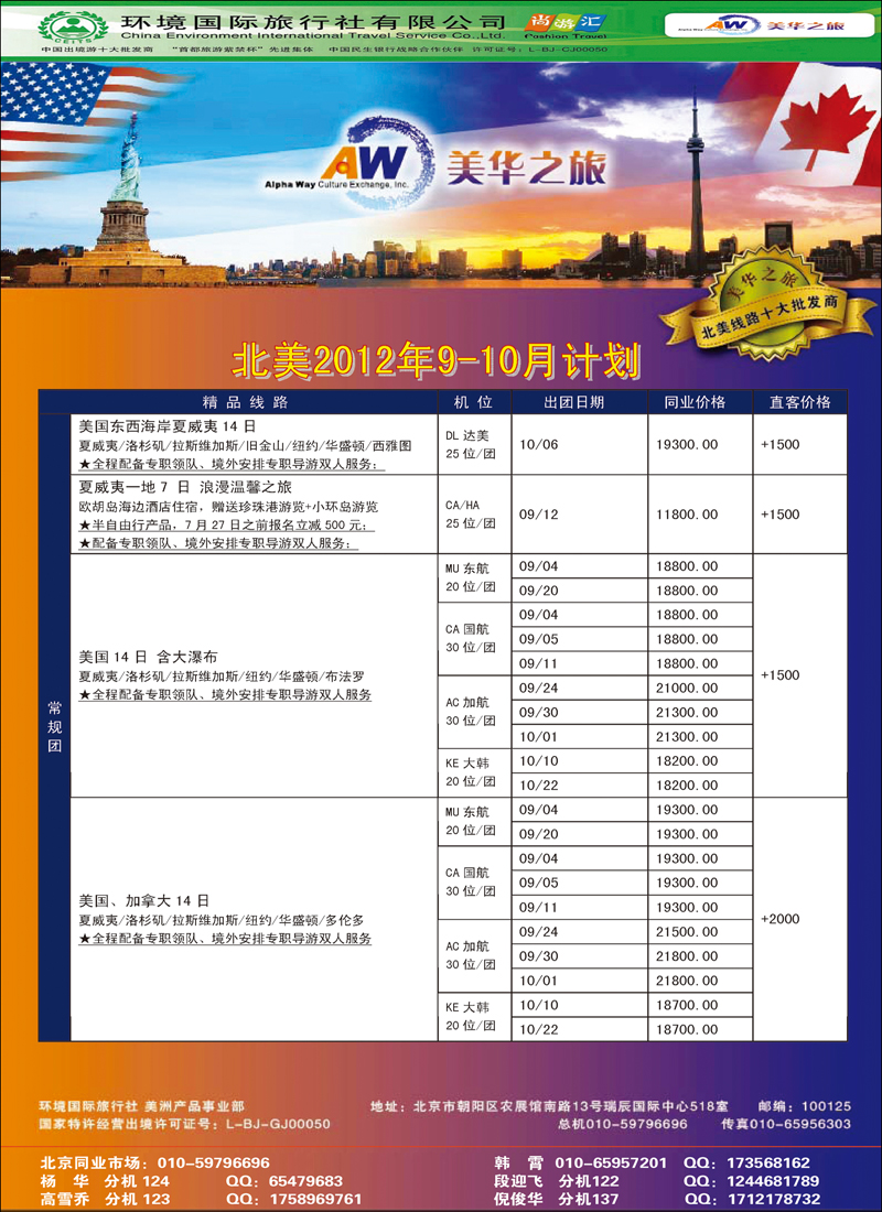 美华之旅2012年9-12月计划7.30更新_页面_5