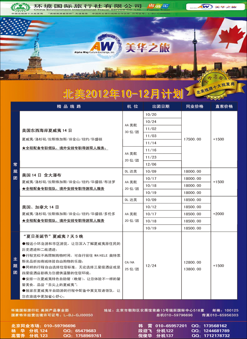 美华之旅2012年9-12月计划7.30更新_页面_6
