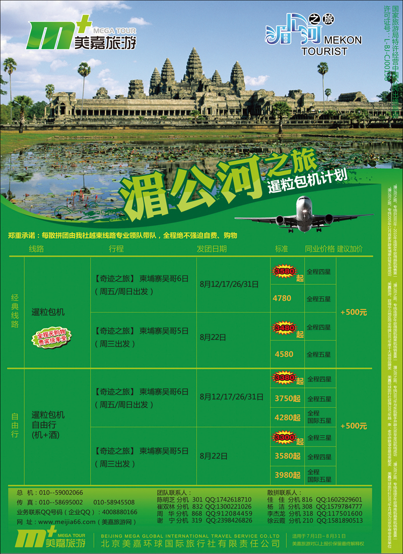 美嘉旅游1