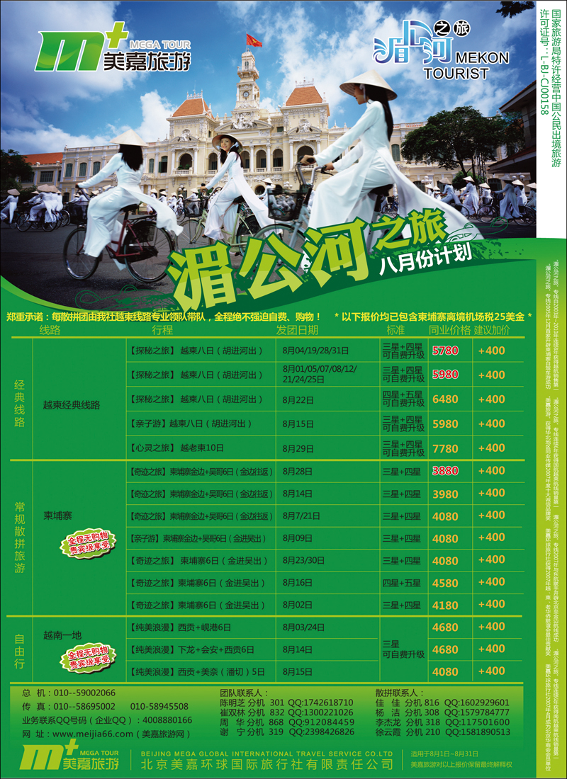 美嘉旅游2