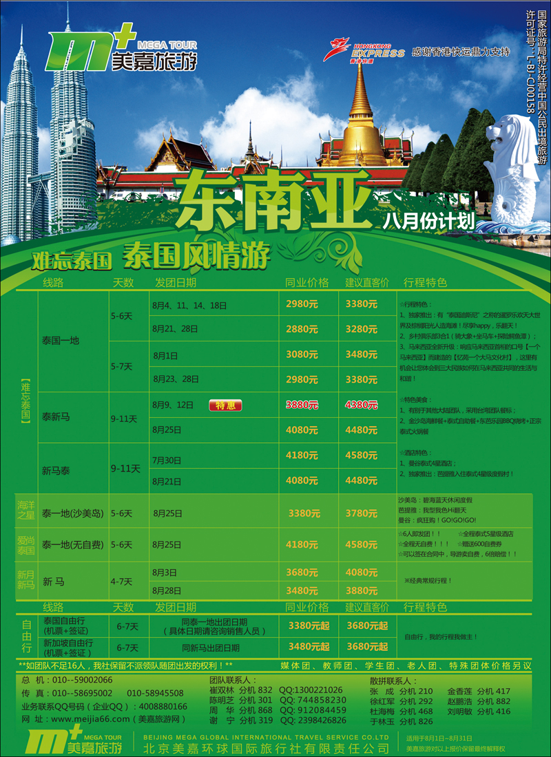美嘉旅游3