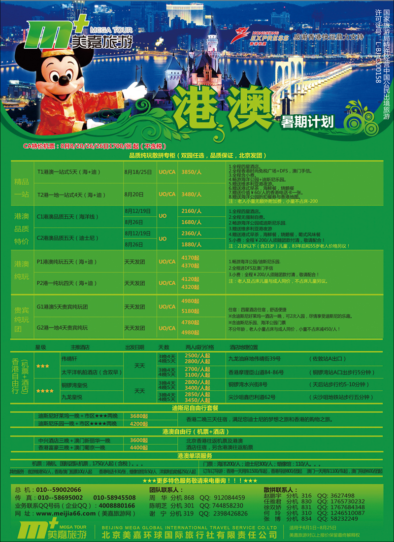 美嘉旅游5