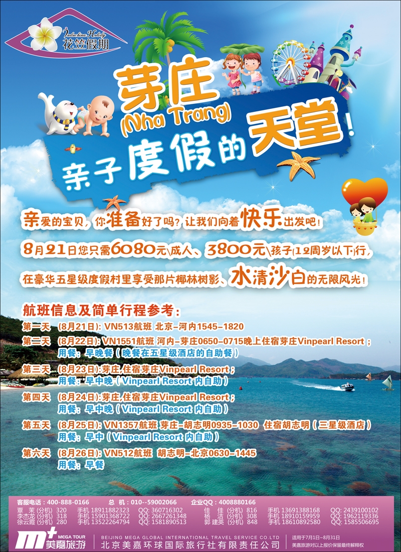 美嘉旅游6