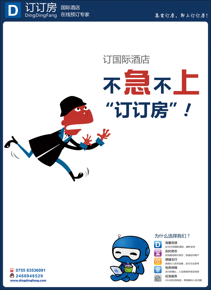 订订房-国际酒店在线预订专家