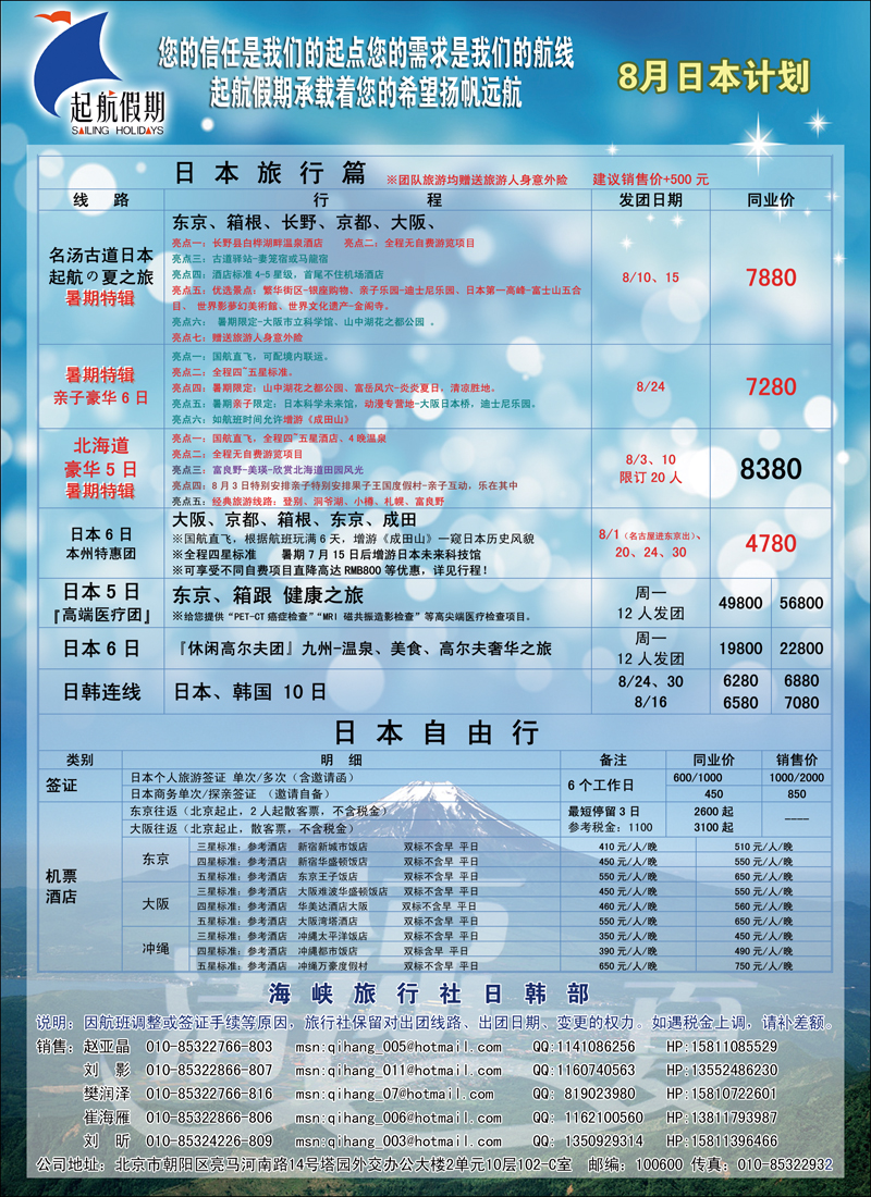 起航假期1