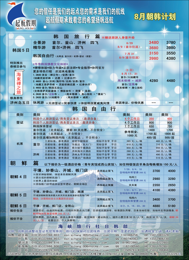 起航假期2