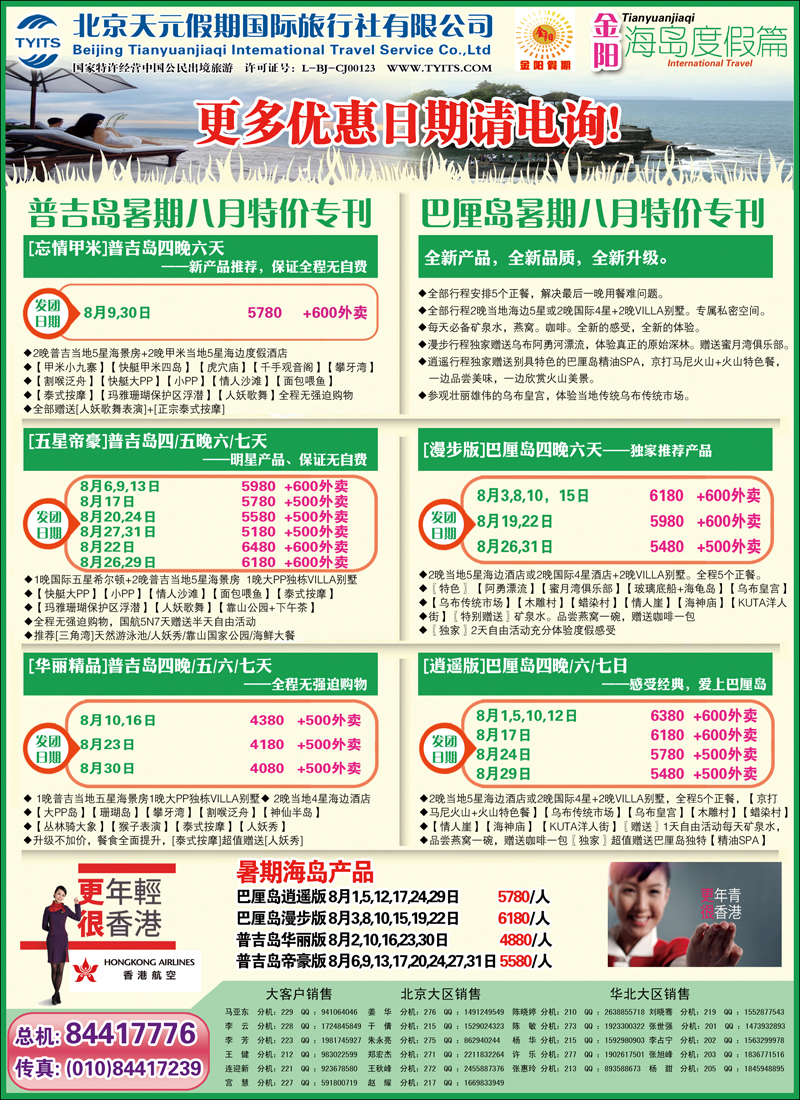 金阳假期普吉岛巴厘岛