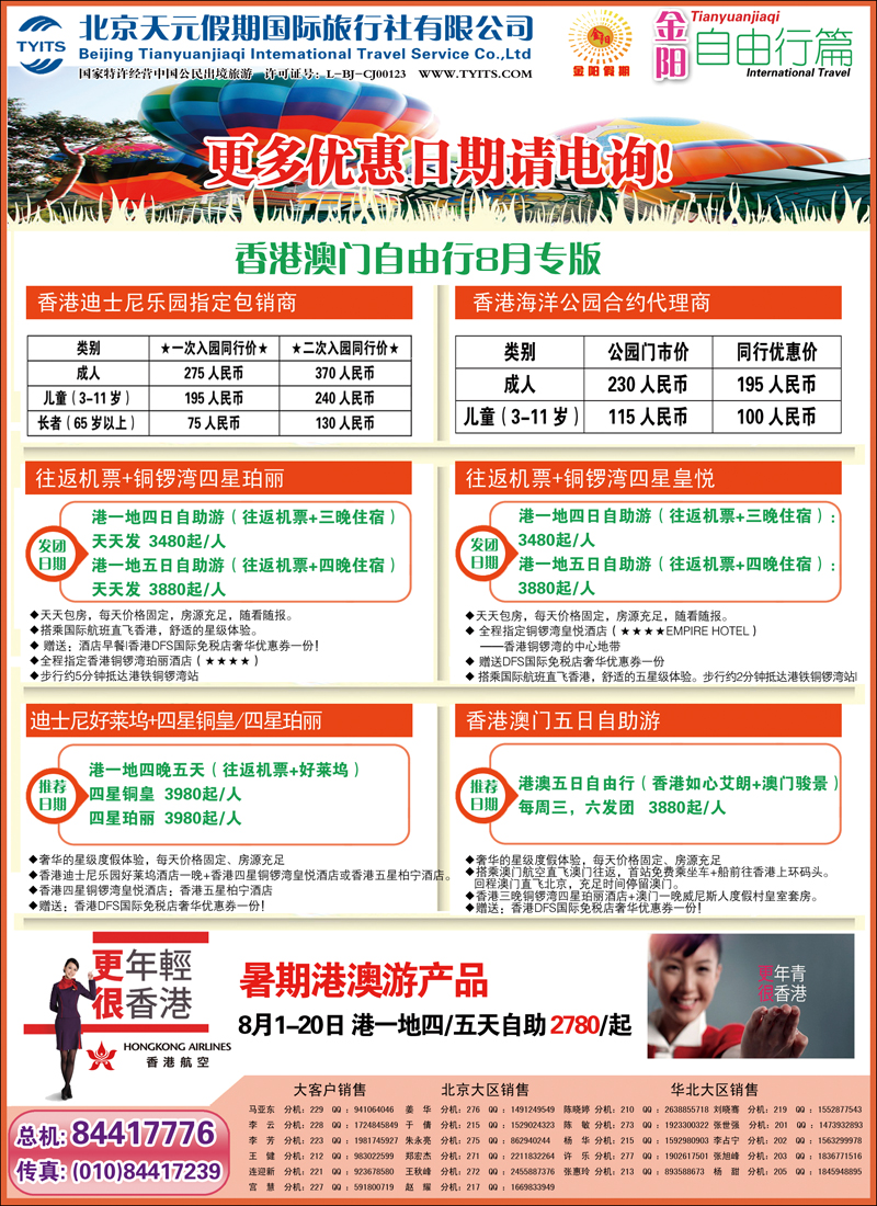 金阳假期港澳自由行
