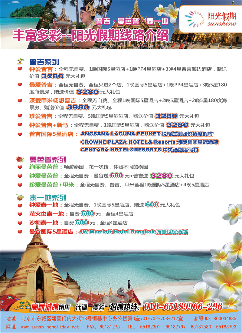 阳光假期-东南亚1