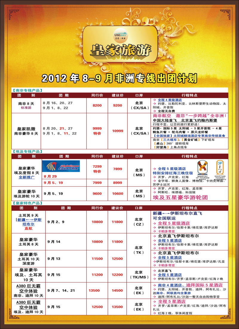 非洲地中海彩2