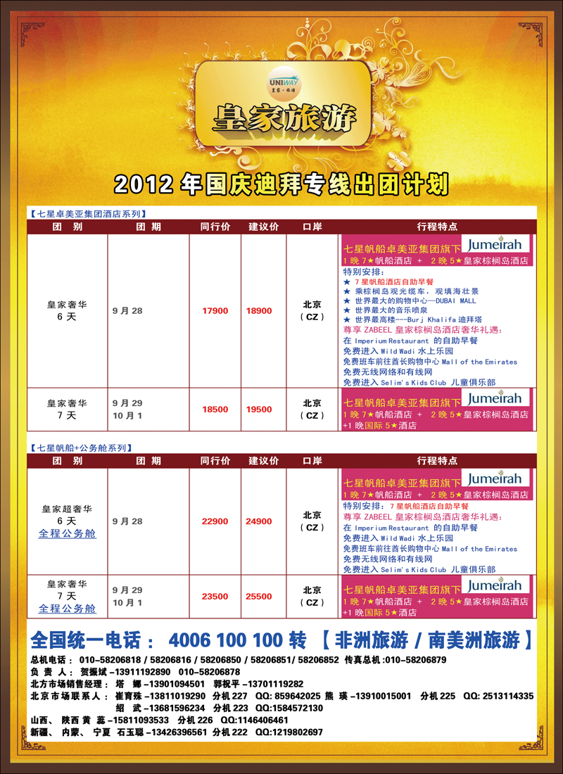 非洲地中海彩6
