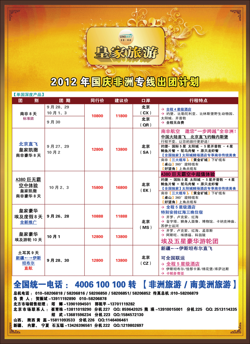 非洲地中海彩7
