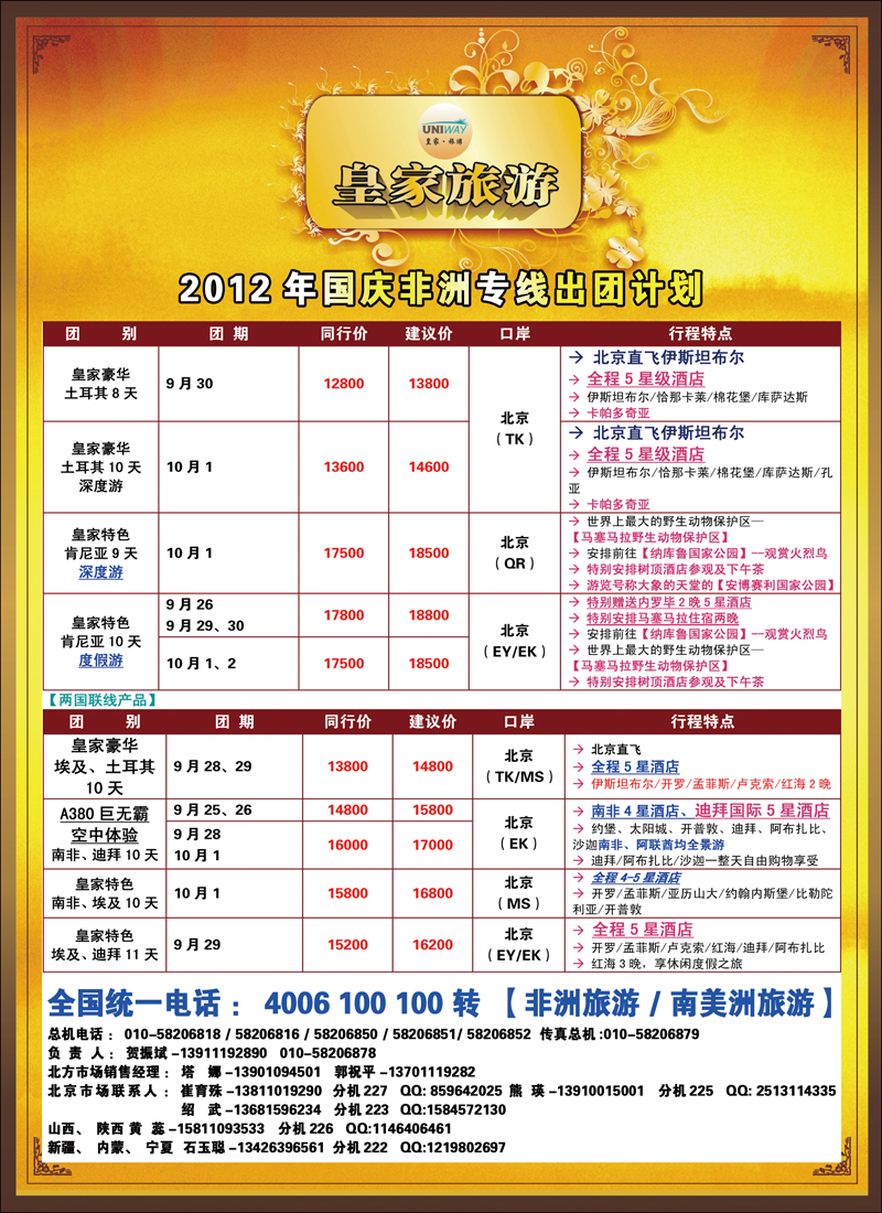 非洲地中海彩8