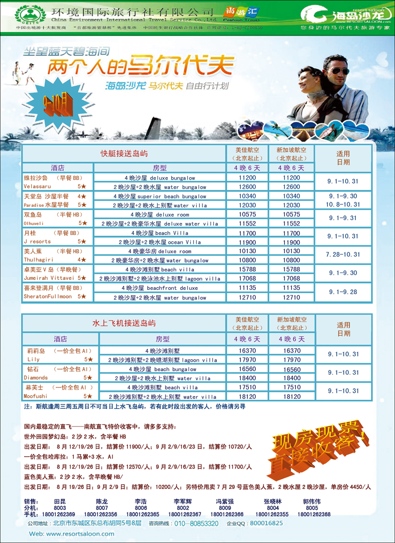 马尔代夫批发-环境国旅海岛沙龙