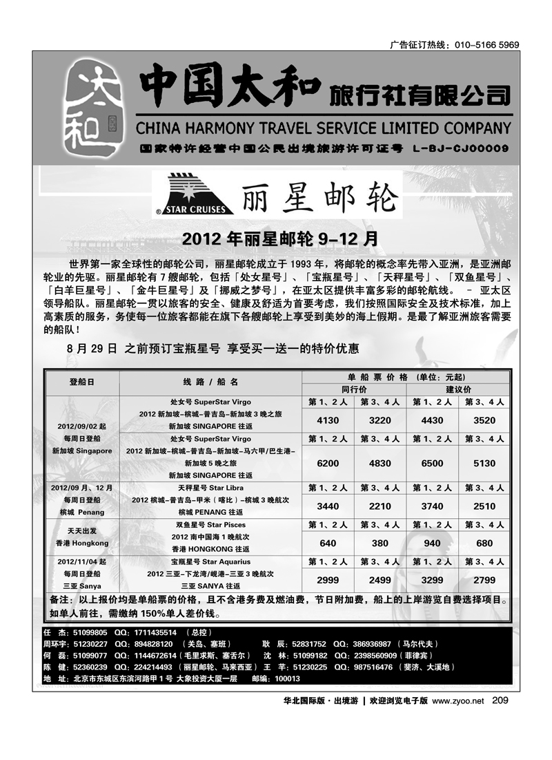 中国太和旅行社有限公司12