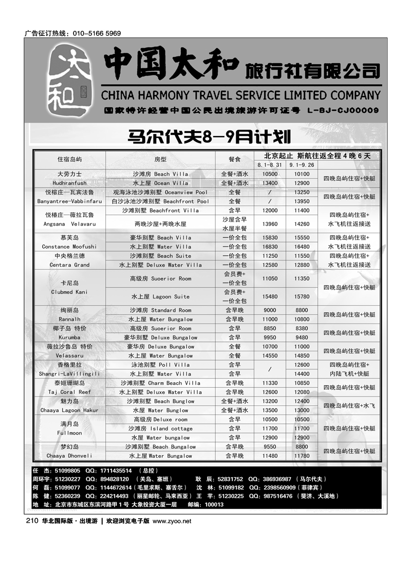 中国太和旅行社有限公司13