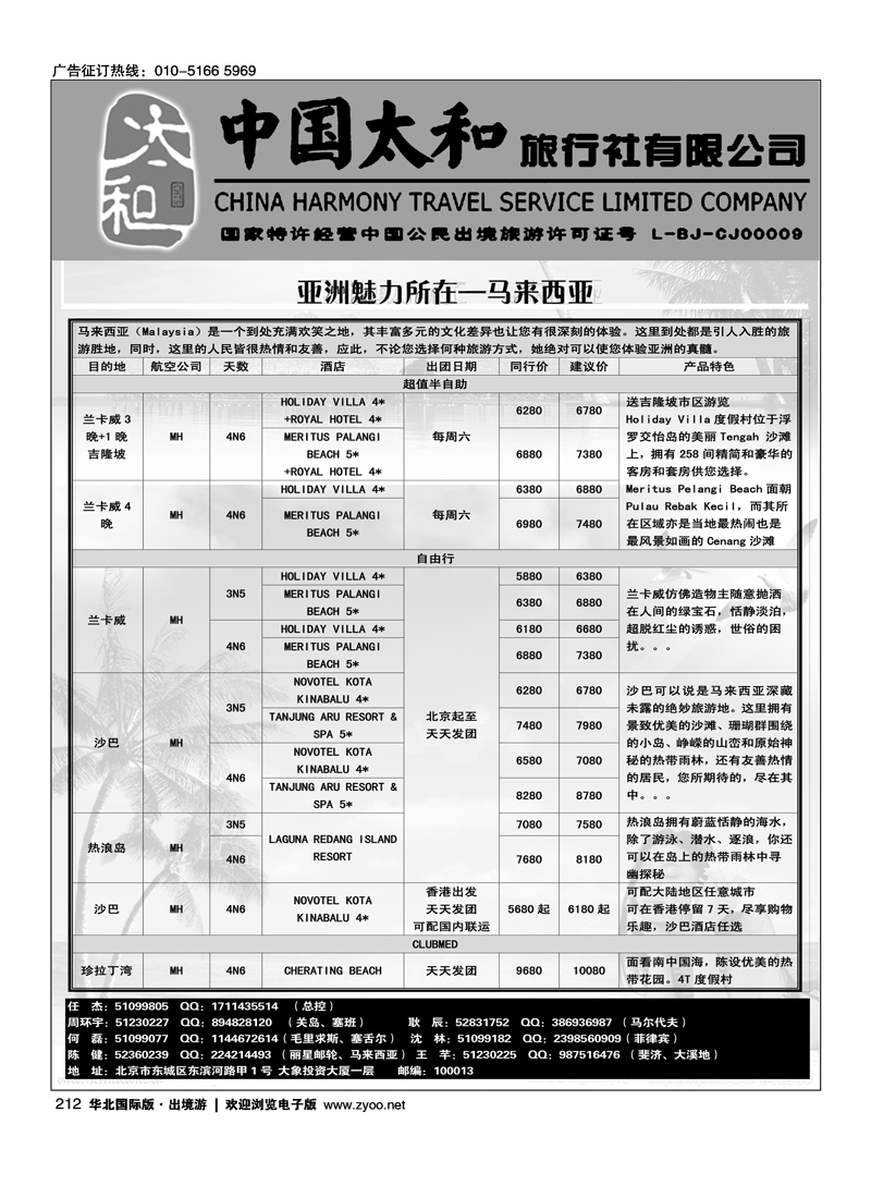 中国太和旅行社有限公司15