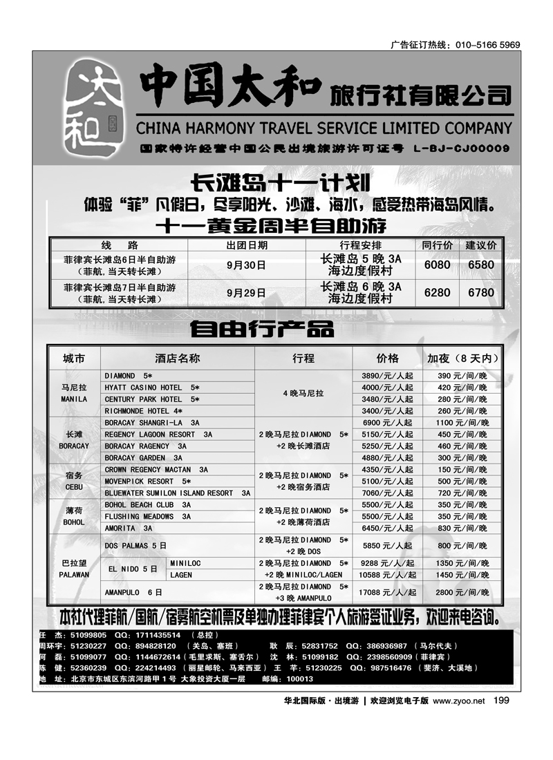 中国太和旅行社有限公司2