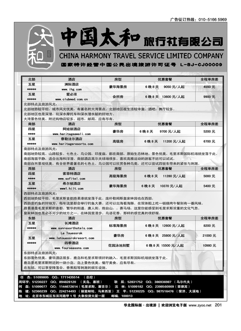 中国太和旅行社有限公司4