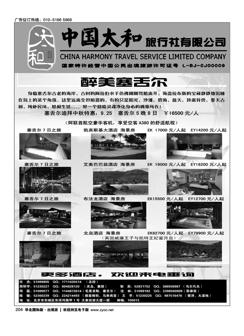 中国太和旅行社有限公司7