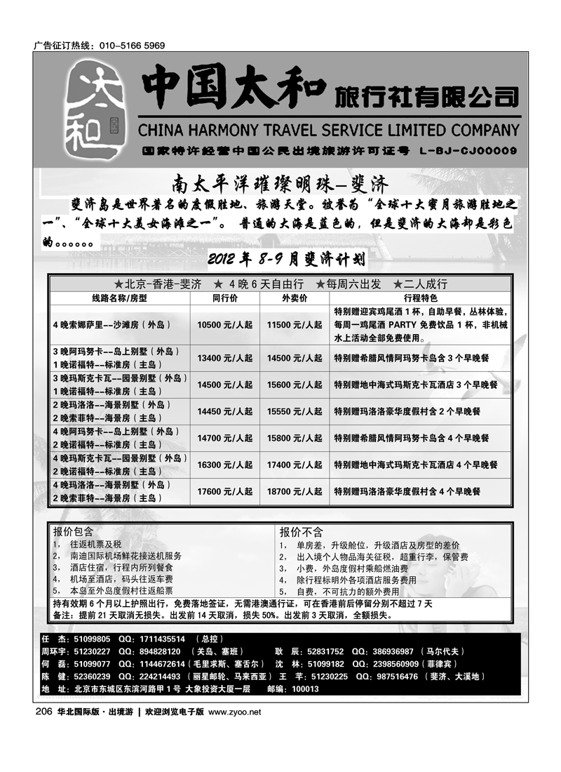 中国太和旅行社有限公司9