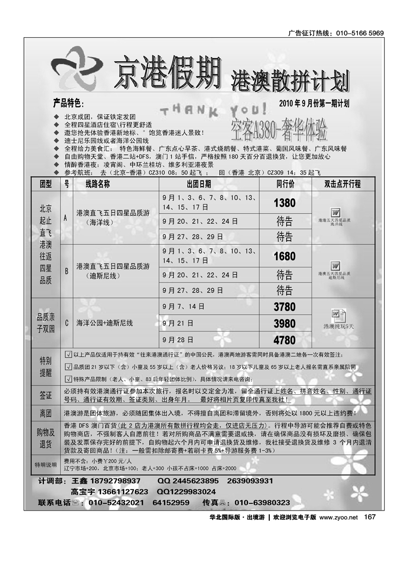 京港假期