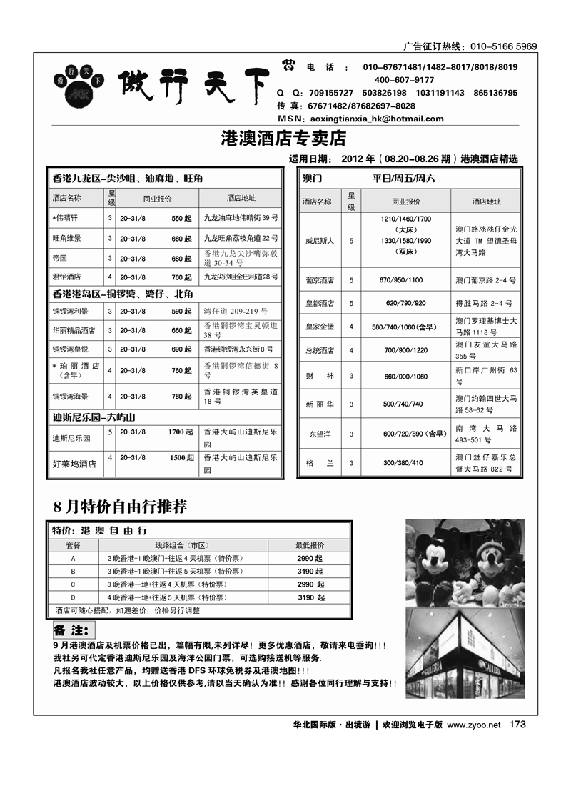 傲行天下·港澳自由行