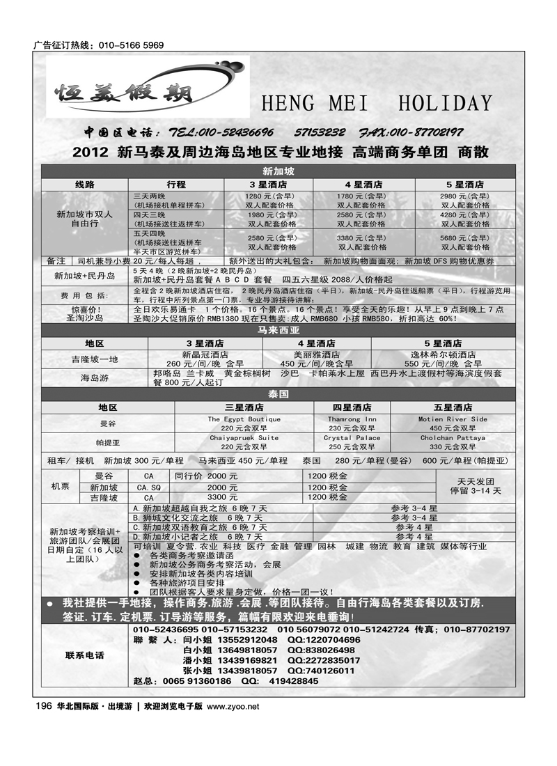 恒美假期