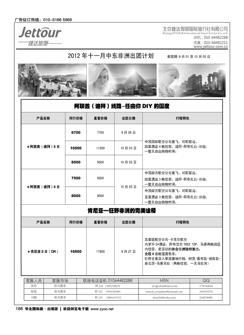 捷达假期10