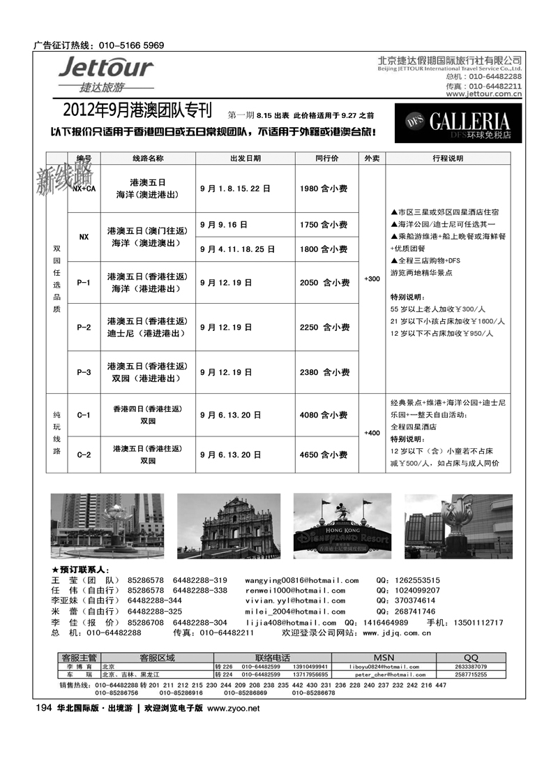 捷达假期16