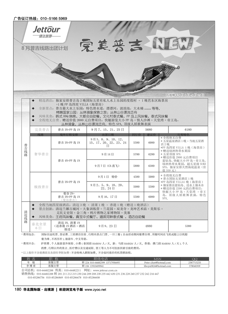 捷达假期2